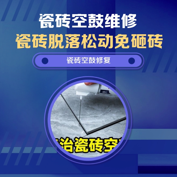 武汉瓷砖空鼓维修公司分享瓷砖空鼓危害全解析，别等脱落伤人再维修